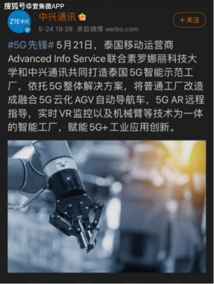中興通訊攜手泰國AIS與素科大，領航5G智能示范工廠新紀元